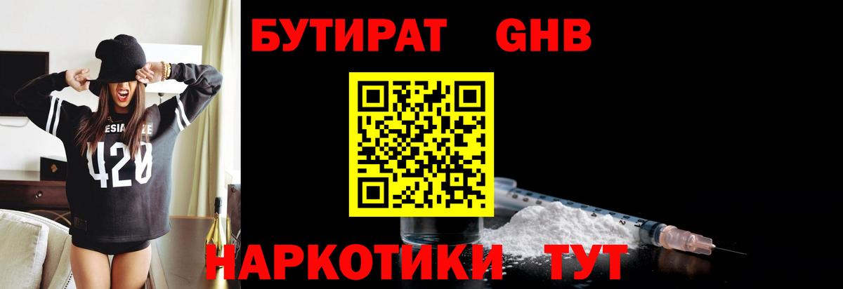 Бутират бутик  Вход с VPN  Рыбинск 