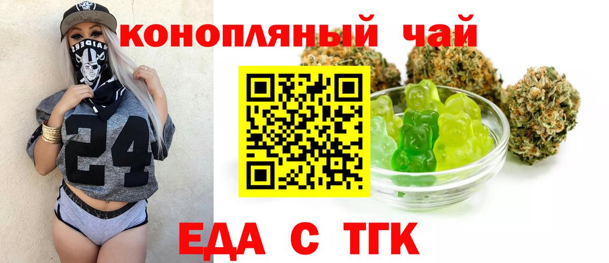 Еда ТГК конопля  Вход с VPN  Рыбинск 