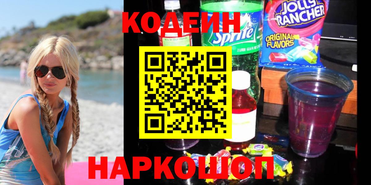 Кодеиновый сироп Lean Purple Drank Рыбинск