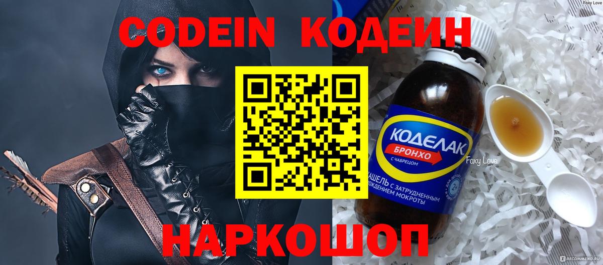 Рыбинск  Codein напиток Lean (лин)  Вход с VPN  Кодеиновый сироп Lean Purple Drank 