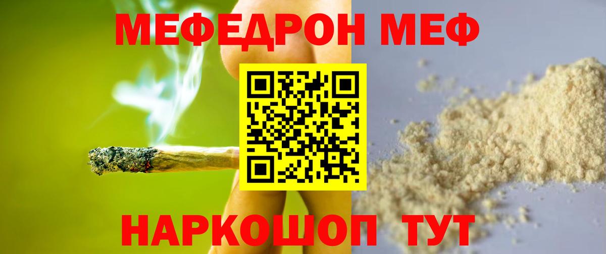 Меф мука Рыбинск