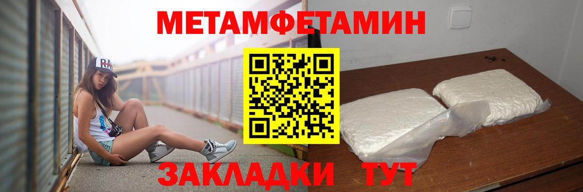 Первитин мет  Вход с VPN  Рыбинск 